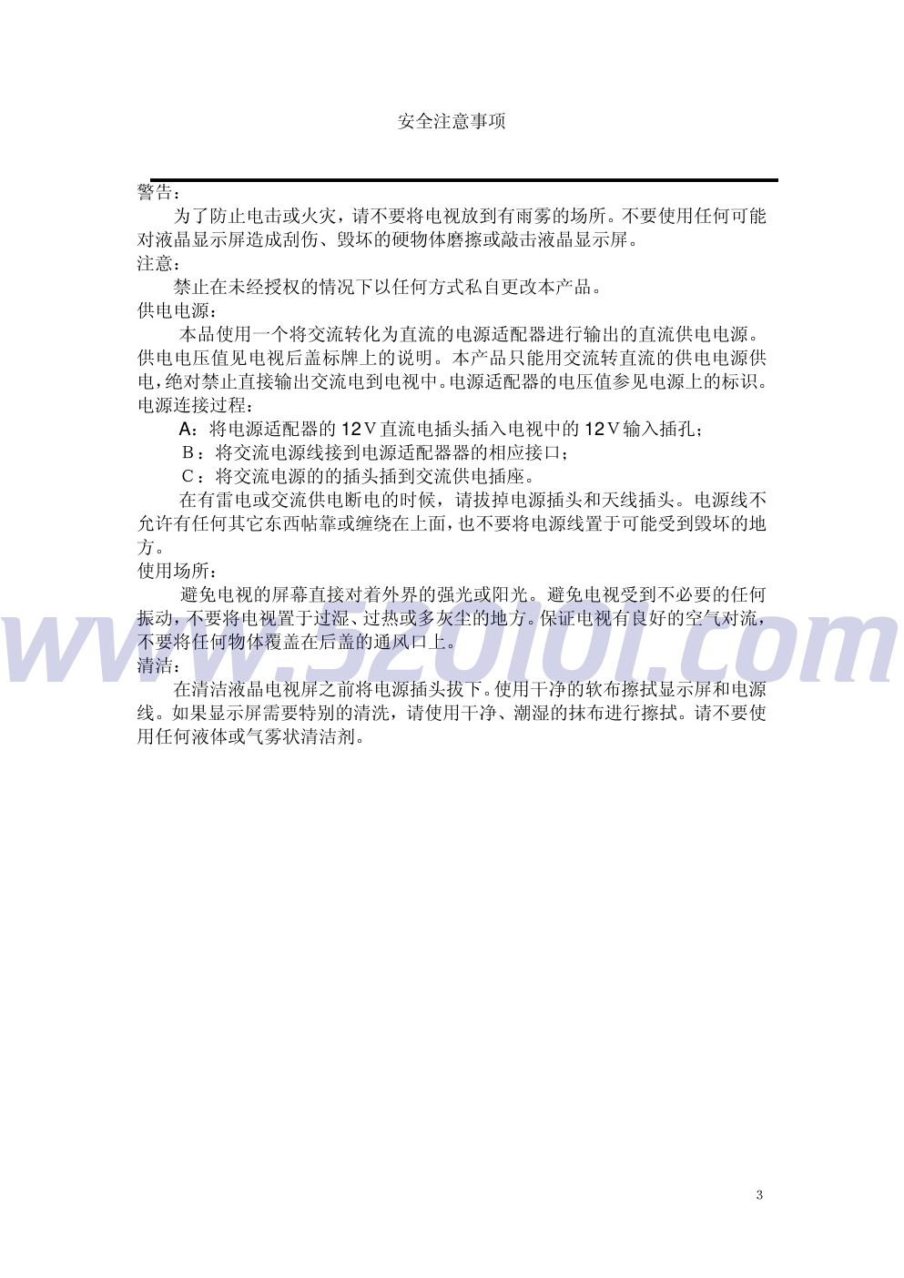 海尔L20AV6-A0液晶（东芝）维修资料-2