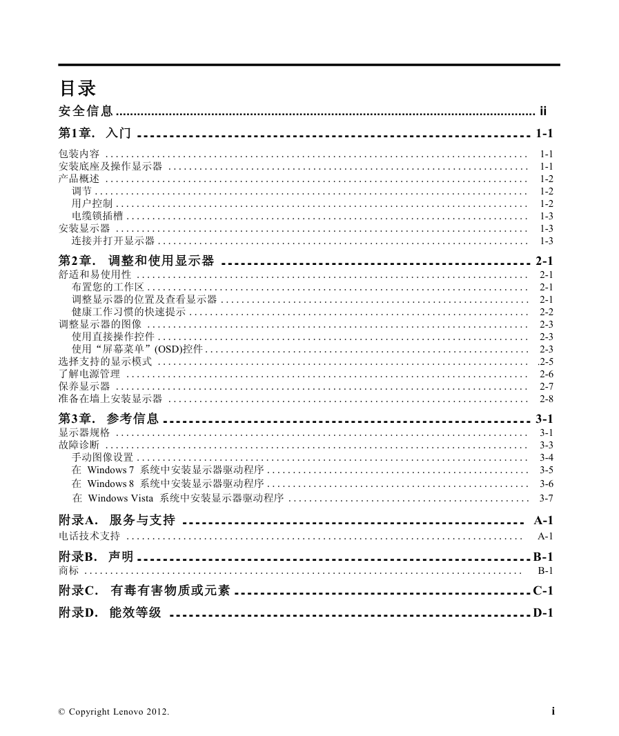 联想LS2023wA液晶显示器说明书-1