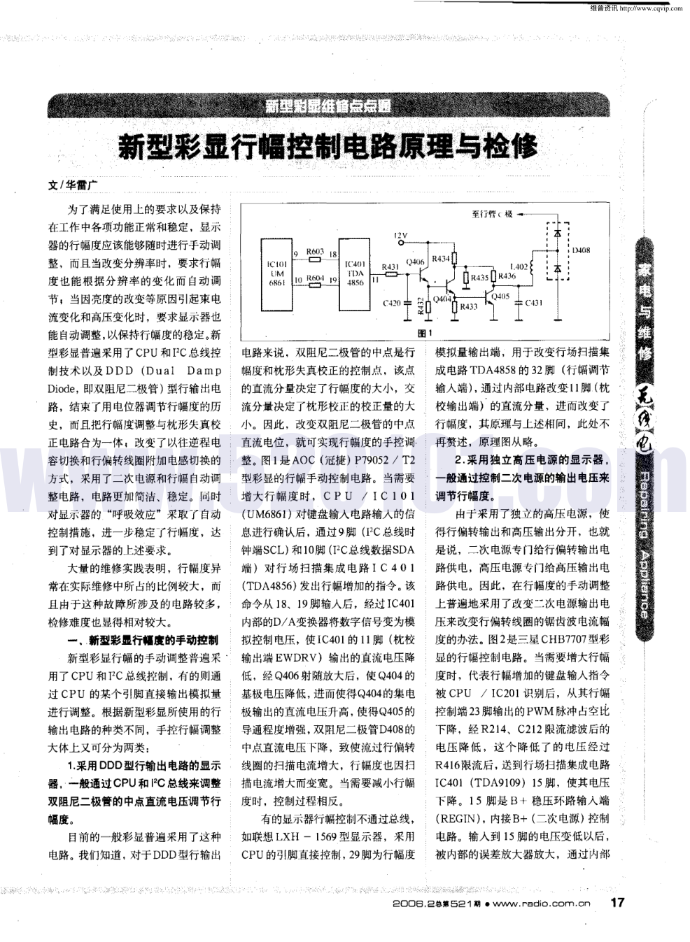 新型彩显行幅控制电路原理与检修-0
