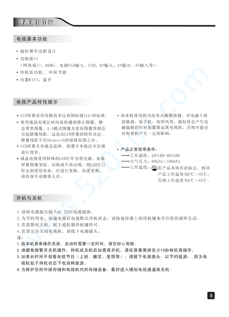 创维43E368W液晶电视说明书-9 创维43E368W液晶电视说明书-9