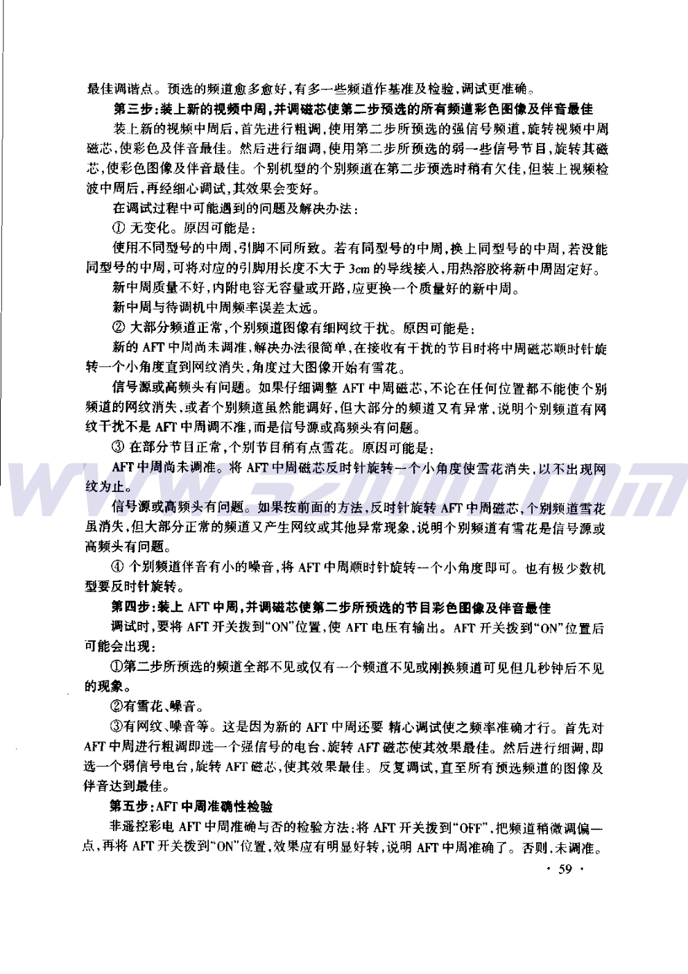 中周业余调试技巧及维修实例-2 中周业余调试技巧及维修实例-2