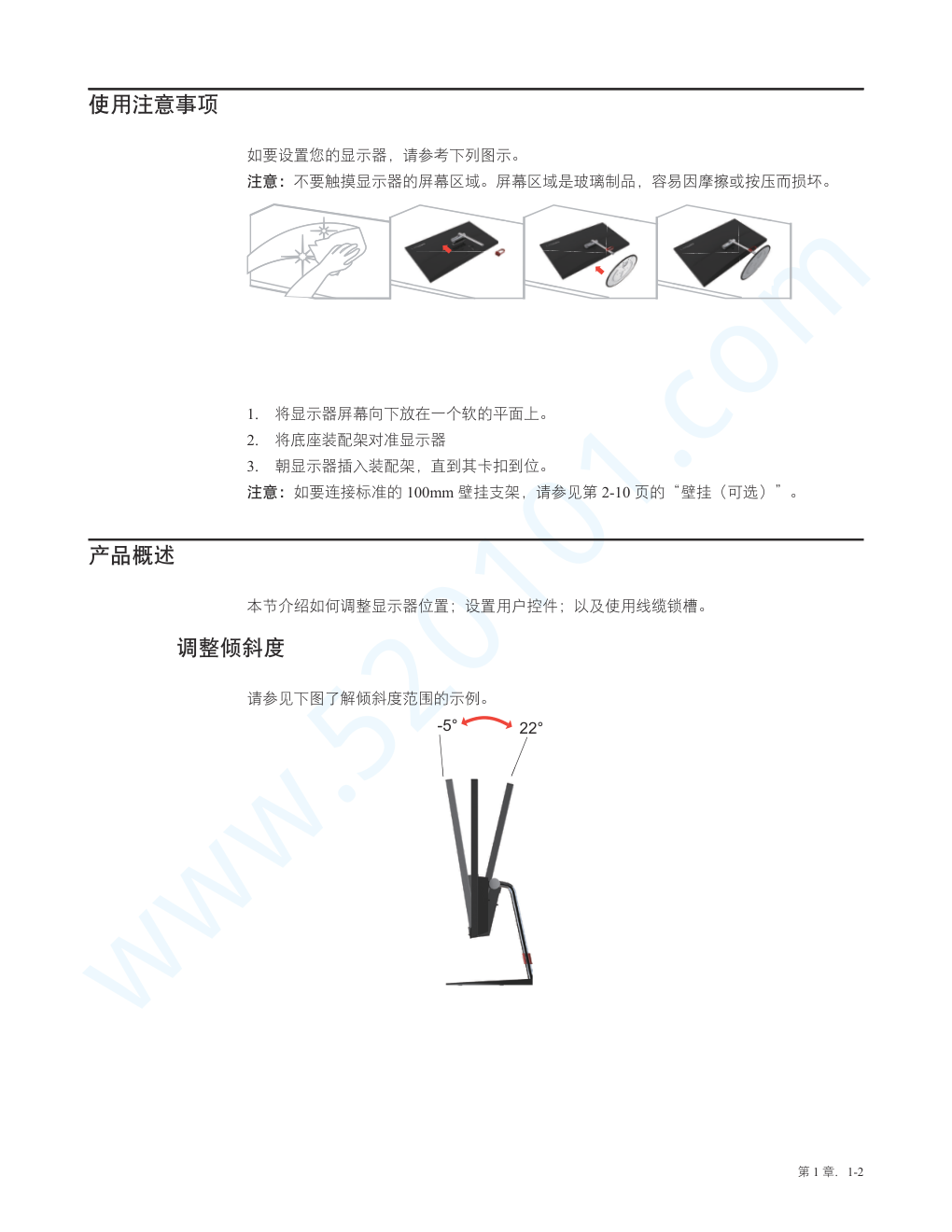 联想X24q-10显示器说明书-6 联想X24q-10显示器说明书-6