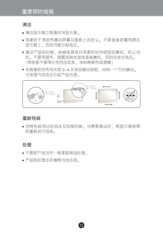 LG D2792P液晶显示器说明书-4 LG D2792P液晶显示器说明书-4