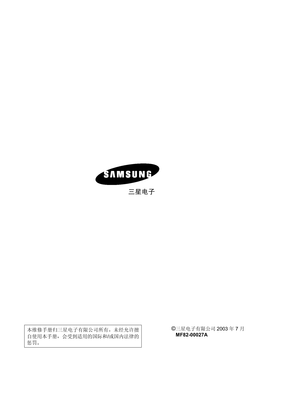 三星SPR-4416数字硬盘录像机维修手册-1 三星SPR-4416数字硬盘录像机维修手册-1