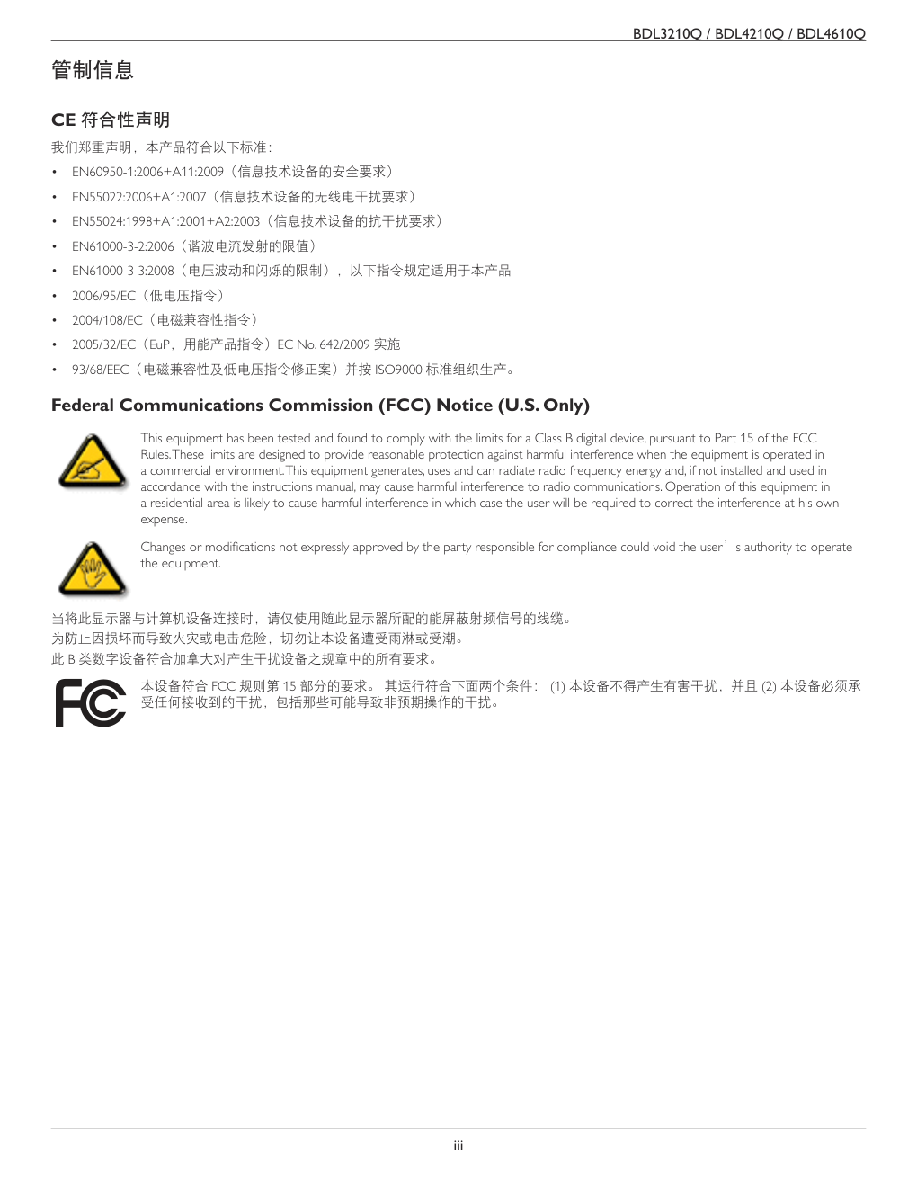飞利浦BDL4210Q液晶显示器说明书-2