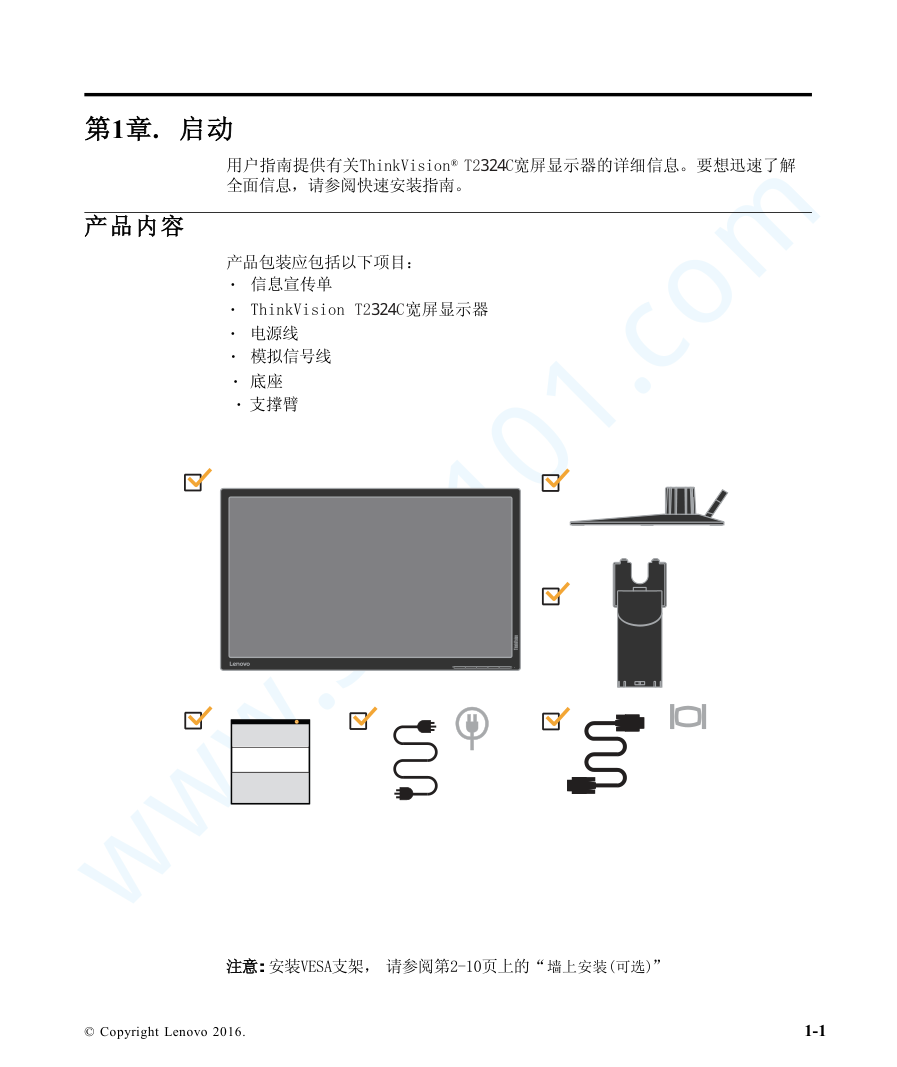 联想T2324C液晶显示器说明书-3 联想T2324C液晶显示器说明书-3