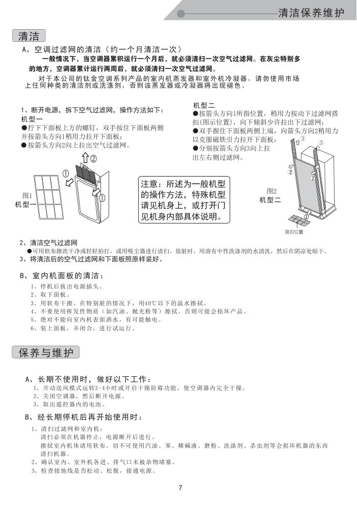 TCL KFRd-72LWDR33柜式空调使用说明书-7 TCL KFRd-72LWDR33柜式空调使用说明书-7