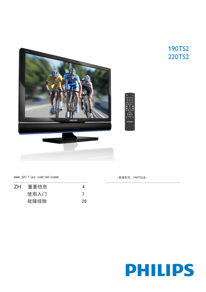 飞利浦190TS2LB93液晶显示器说明书-0 飞利浦190TS2LB93液晶显示器说明书-0