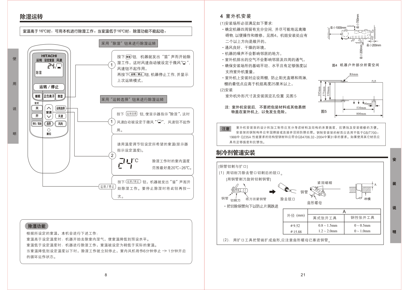 分体落地式冷暖RAPC3-a72JH空调器说明书-9