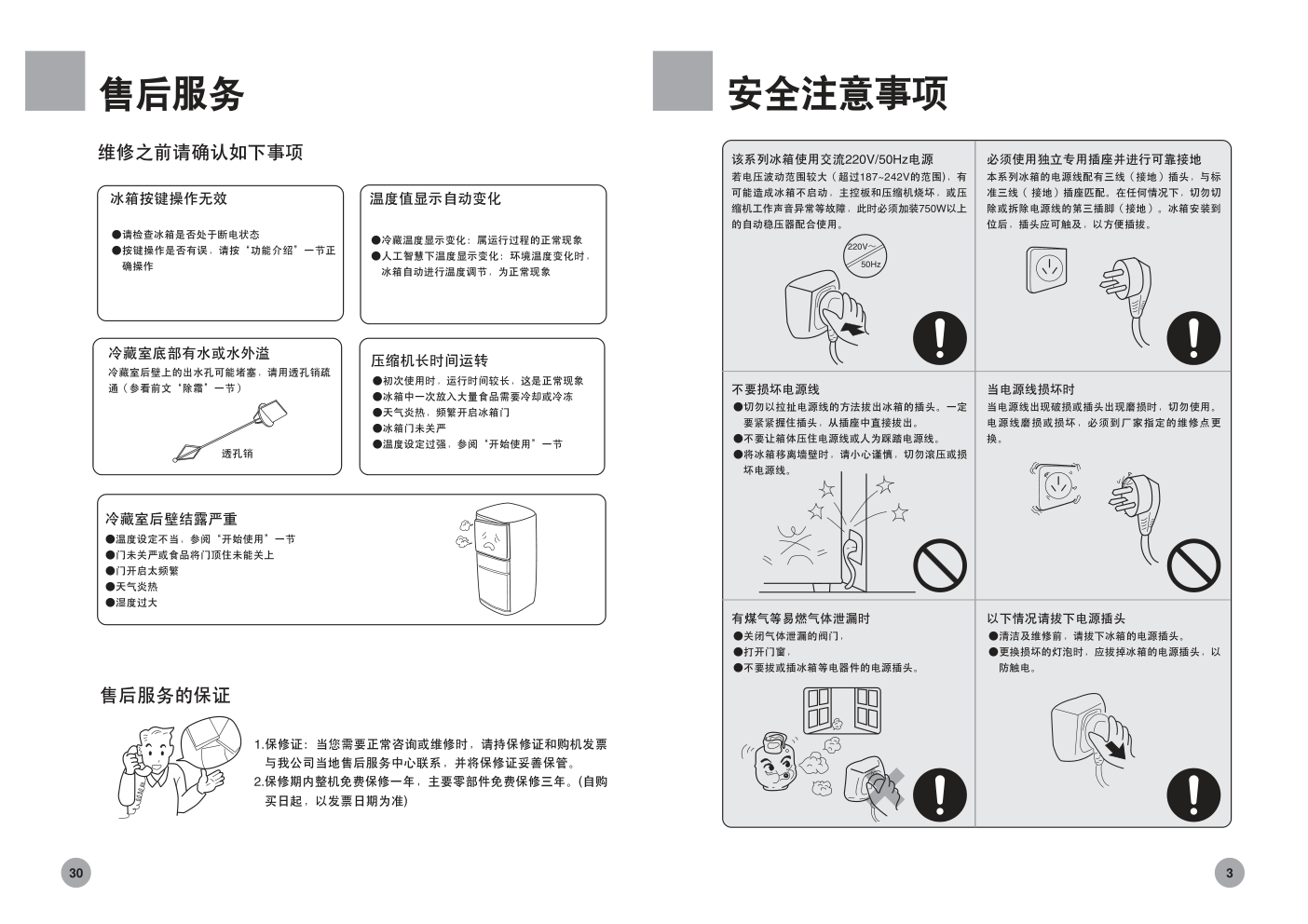 海尔冰箱BCD-222BBFC型说明书-4 海尔冰箱BCD-222BBFC型说明书-4