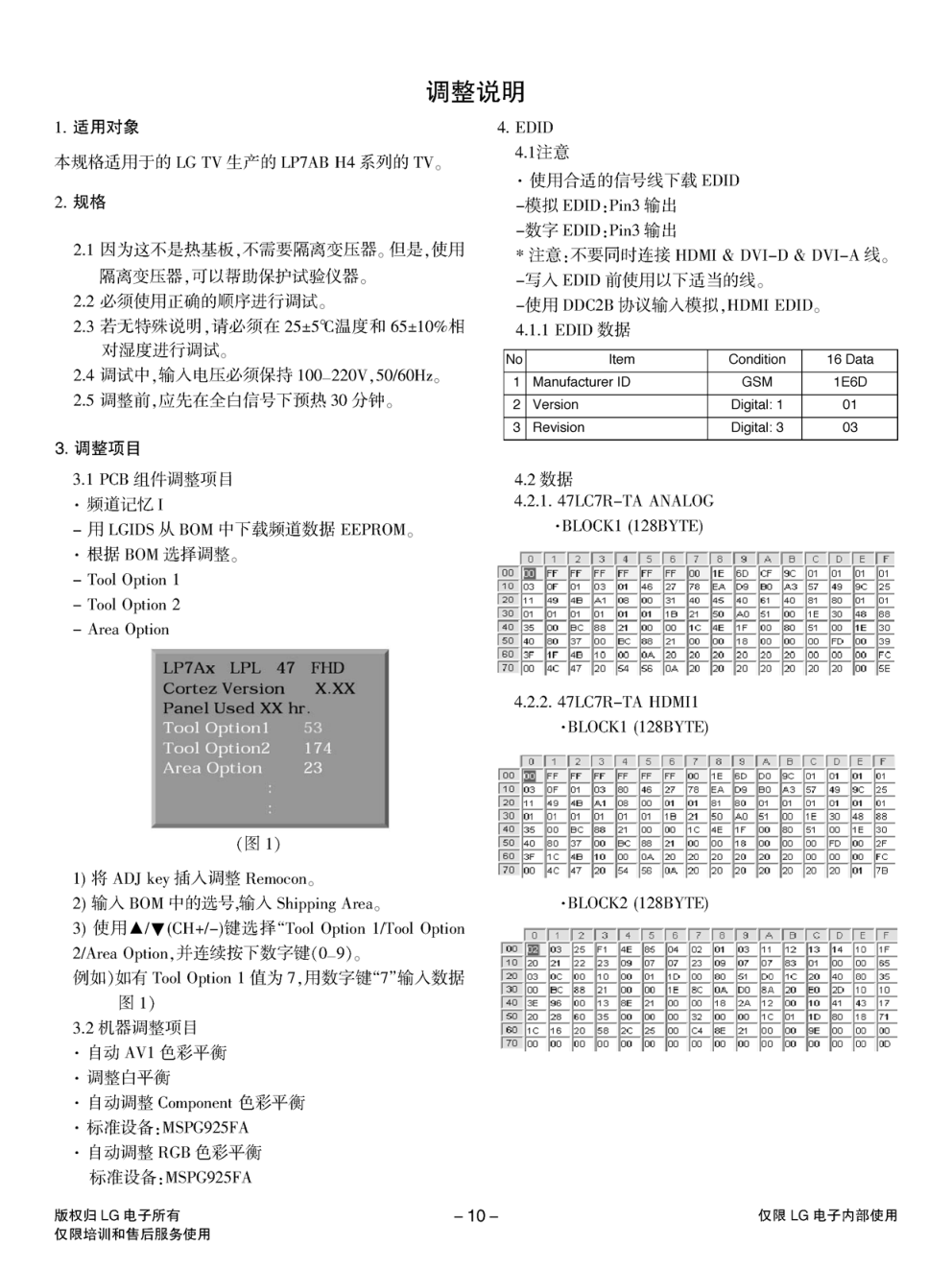 LG 47LC7R液晶电视维修手册和原理图-9 LG 47LC7R液晶电视维修手册和原理图-9