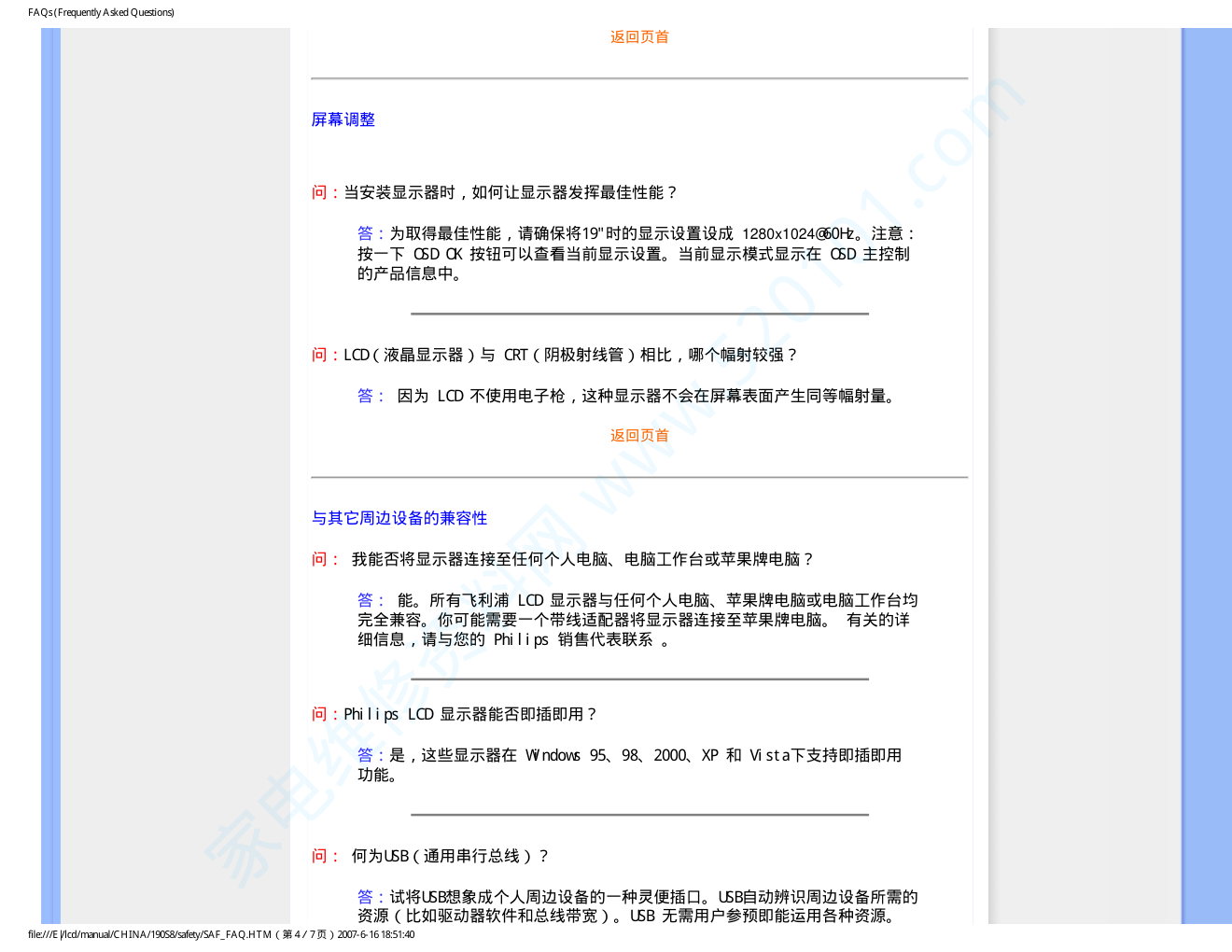 飞利浦190S8FB93液晶显示器说明书-6 飞利浦190S8FB93液晶显示器说明书-6