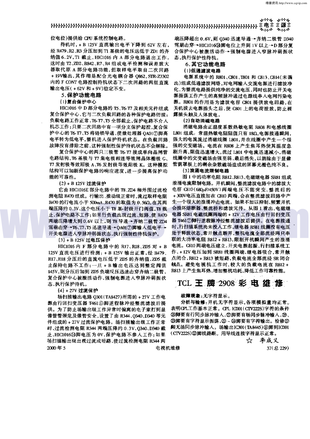 STR—Z3202／Z3302彩电电源厚膜电路的原理与维修（上）-5