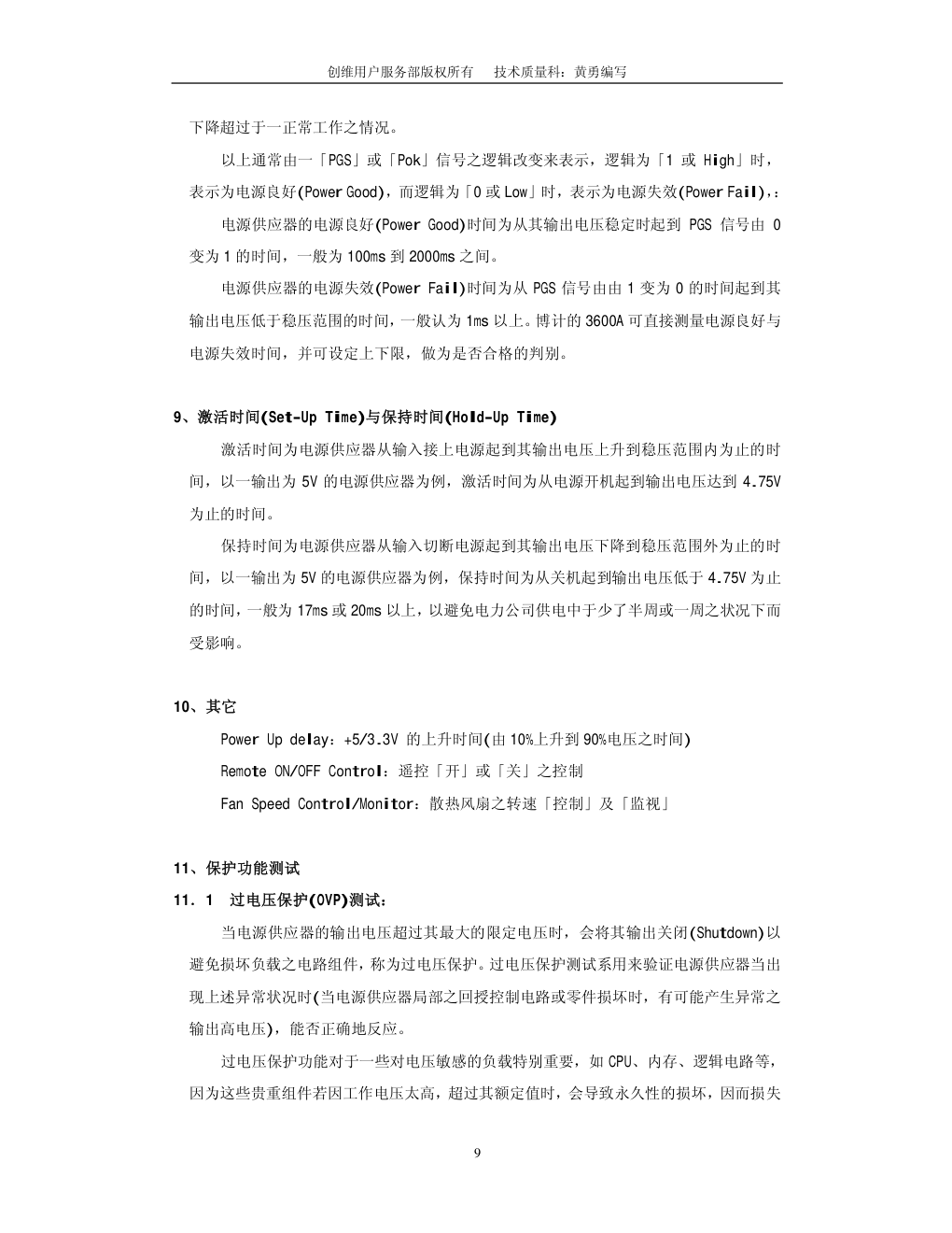 创维液晶电视电源部分原理及维修-8