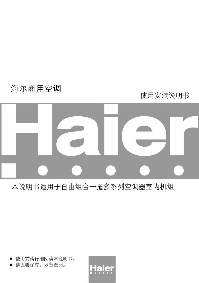 海尔KMR-125Q空调使用说明书-0 海尔KMR-125Q空调使用说明书-0