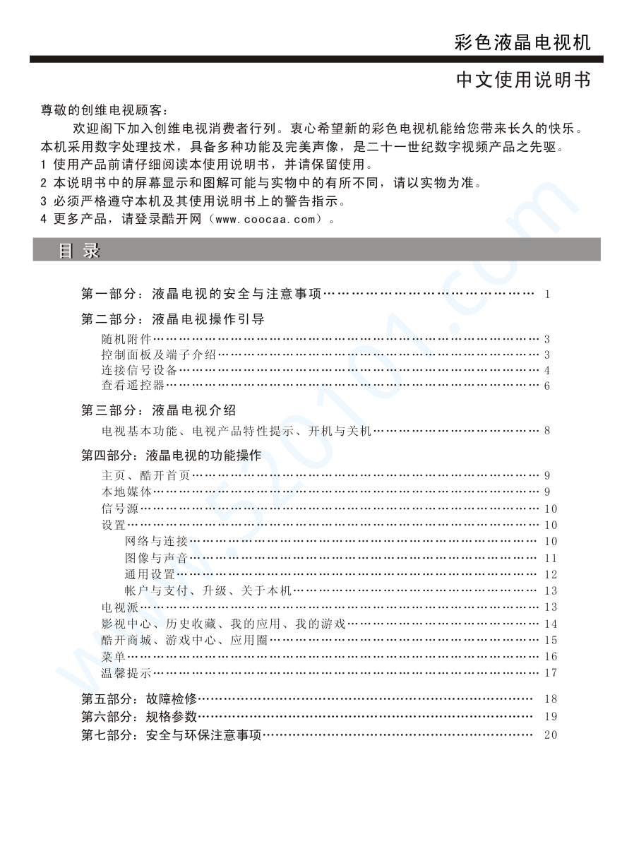 创维60V8E液晶电视说明书-1