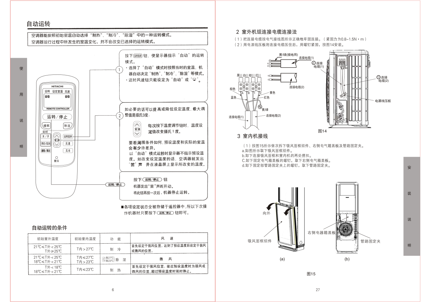 日立空调KFR-72LWBpB型使用说明书-7