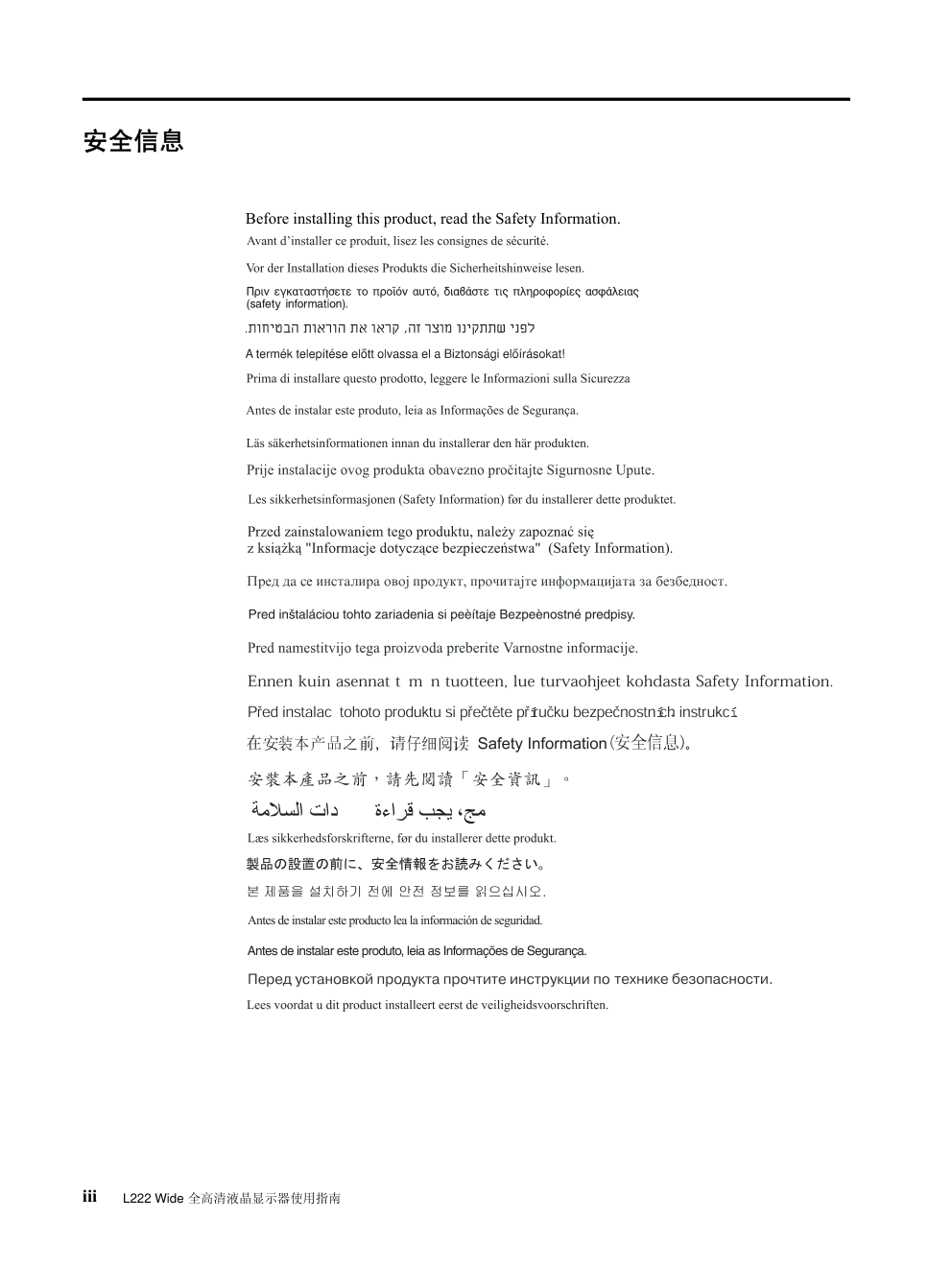 联想L222 Wide全高清液晶显示器说明书-3