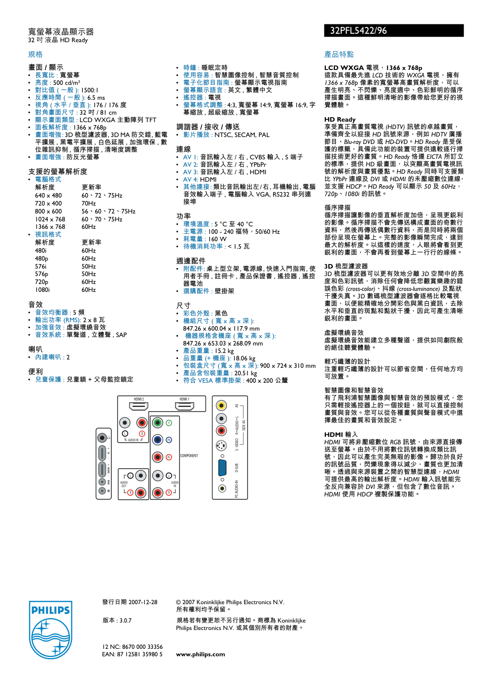 飞利浦 32PFL542宽萤幕液晶显示器说明书-1 飞利浦 32PFL542宽萤幕液晶显示器说明书-1
