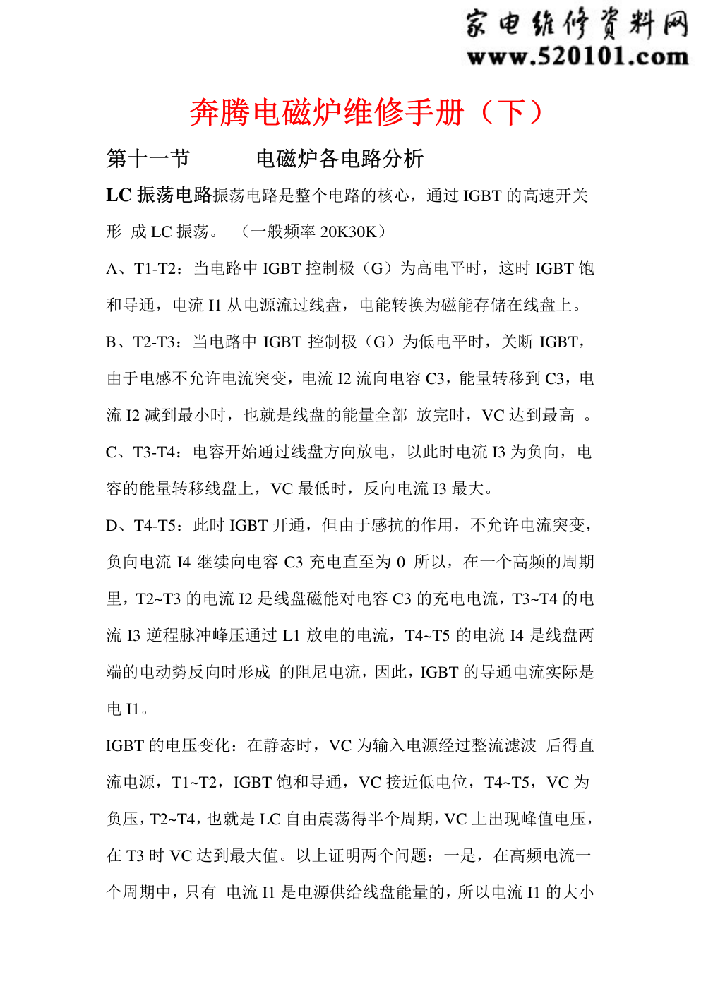 奔腾PC20N-H电磁炉维修手册(电路图)-0 奔腾PC20N-H电磁炉维修手册(电路图)-0