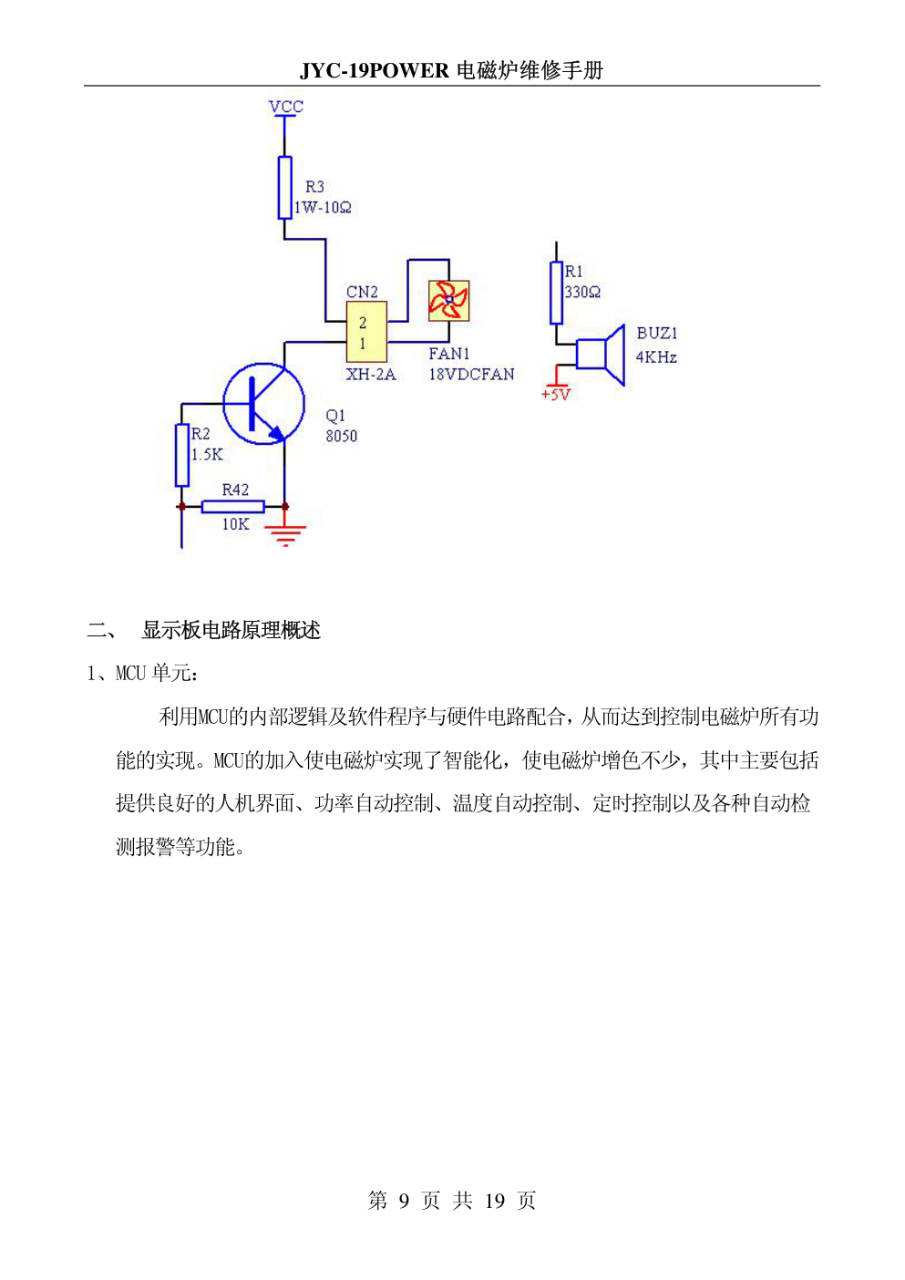 九阳JYC-19POWER电磁炉维修培训手册-9 九阳JYC-19POWER电磁炉维修培训手册-9