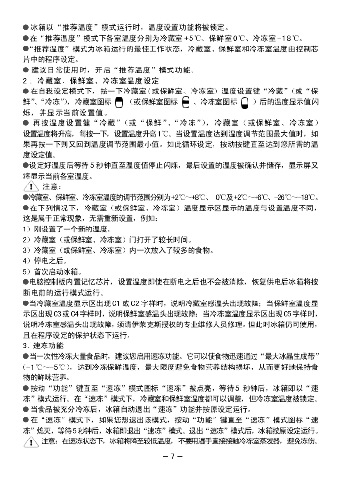 伊莱克斯电冰箱BCD-291EA型使用说明书-6 伊莱克斯电冰箱BCD-291EA型使用说明书-6
