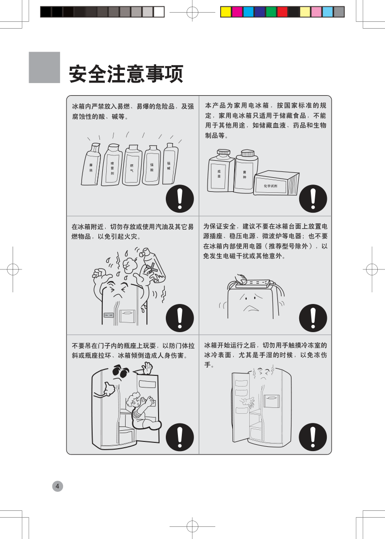 海尔冰箱BCD-550WA使用说明书-5