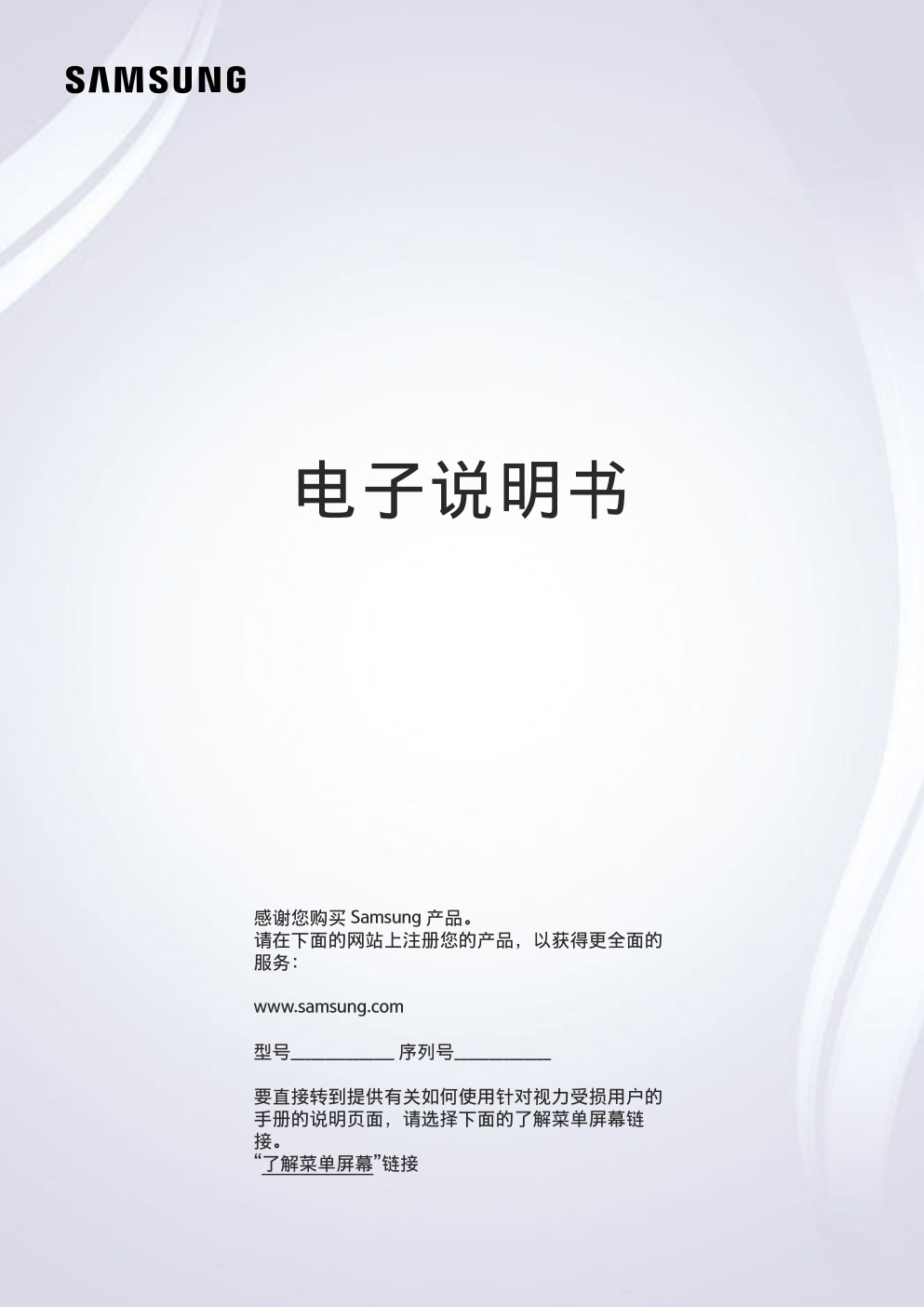 三星QA55Q6ARAJXXZ电视机使用说明书-0 三星QA55Q6ARAJXXZ电视机使用说明书-0