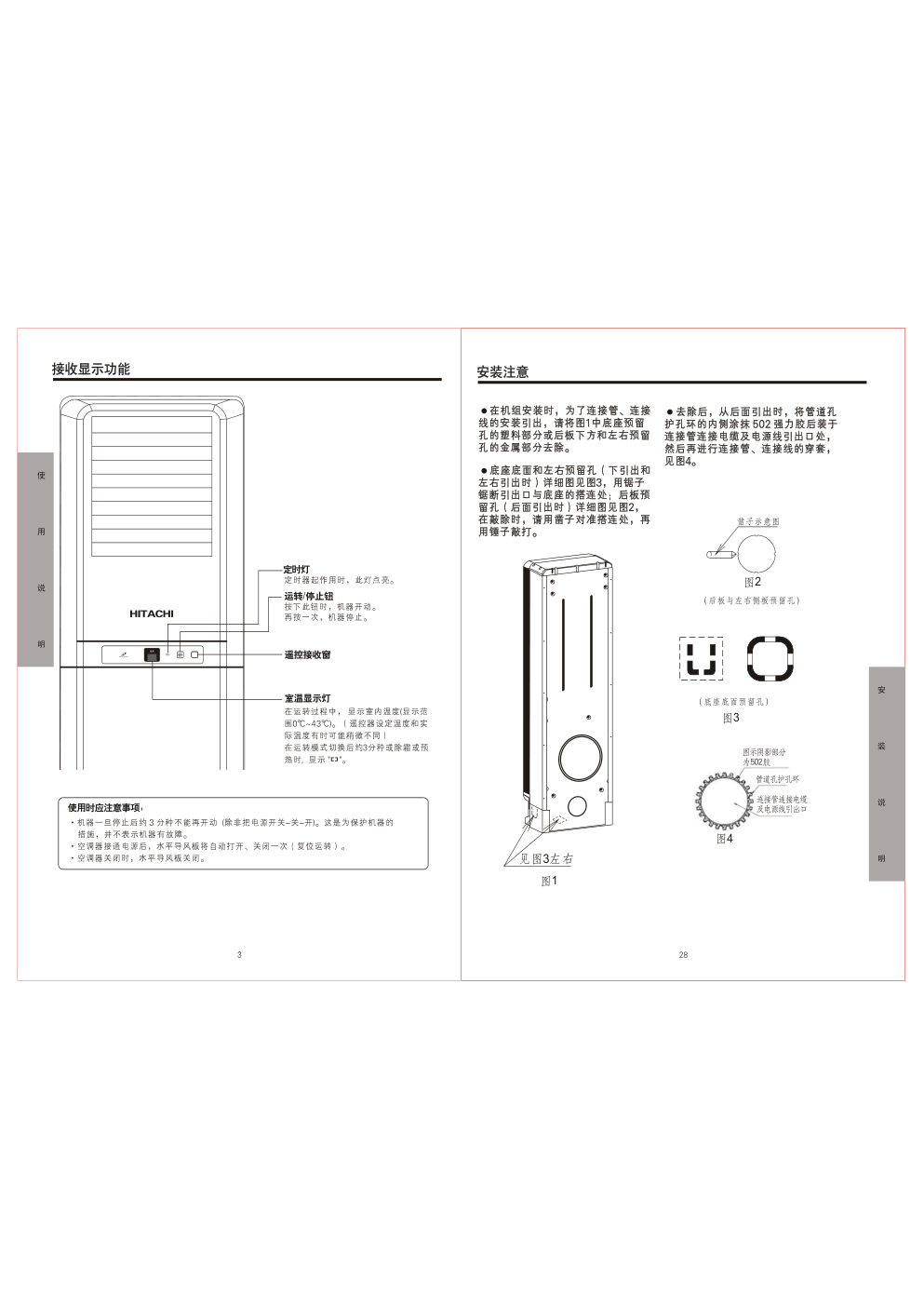 日立空调KFR-72LWW型使用说明书-5 日立空调KFR-72LWW型使用说明书-5