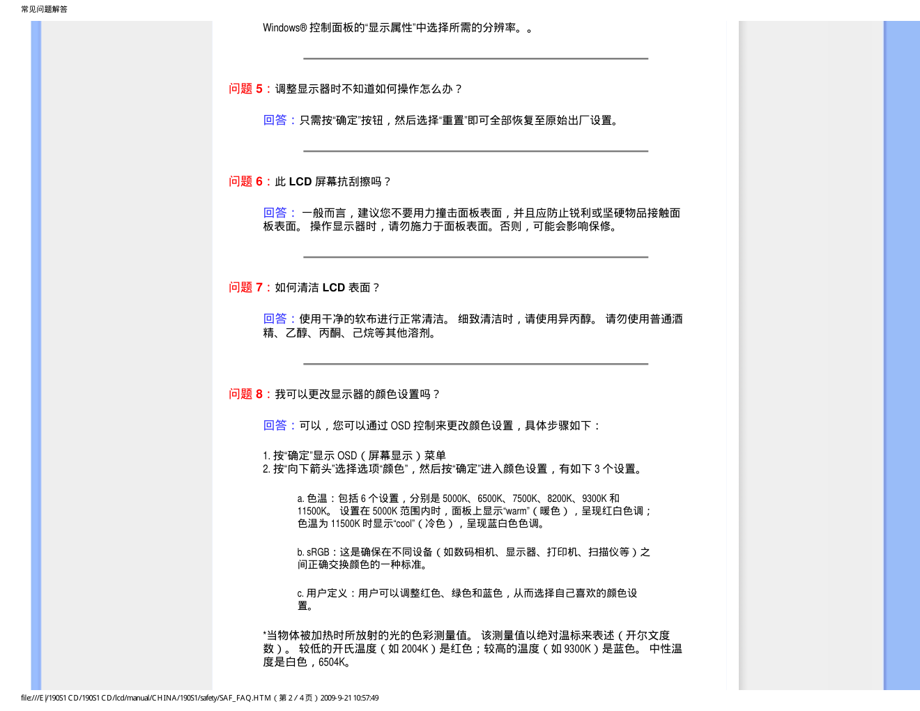 飞利浦190S1SB93液晶显示器说明书-4 飞利浦190S1SB93液晶显示器说明书-4