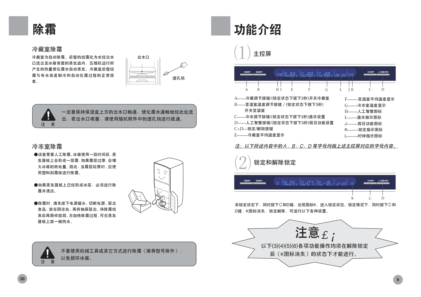 海尔变频冰箱白马王子BCD-272WBCSZ使用说明书-9 海尔变频冰箱白马王子BCD-272WBCSZ使用说明书-9