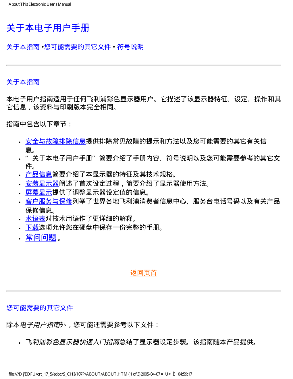 飞利浦107P50显示器说明书-2 飞利浦107P50显示器说明书-2