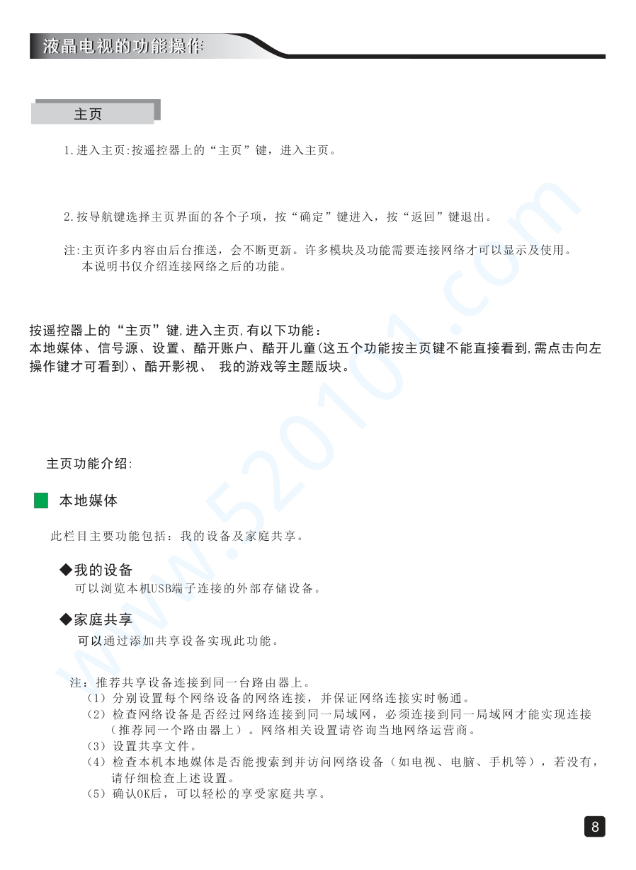 创维65Q7液晶电视说明书-9