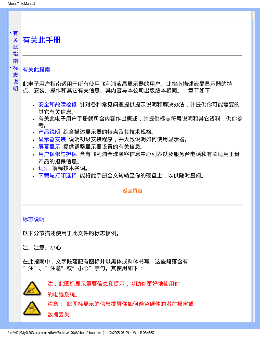 飞利浦170P6EG93液晶显示器说明书-3