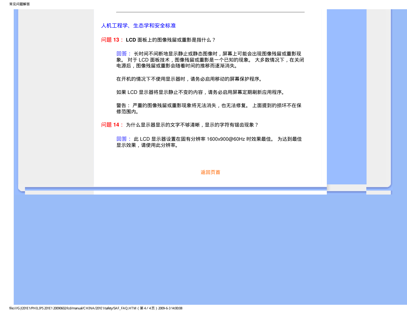 飞利浦201E1SB93液晶显示器说明书-6 飞利浦201E1SB93液晶显示器说明书-6