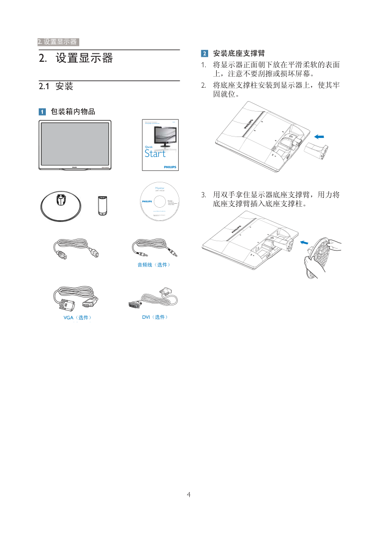 飞利浦206V4LSB93液晶显示器说明书-5