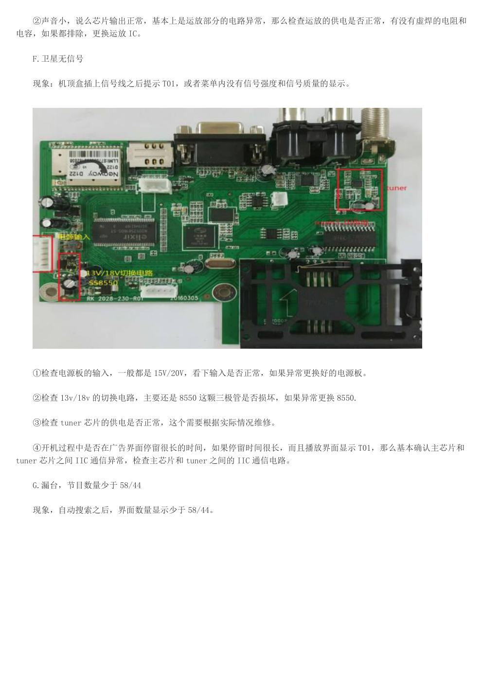 户户通原理与维修培训教材-5 户户通原理与维修培训教材-5