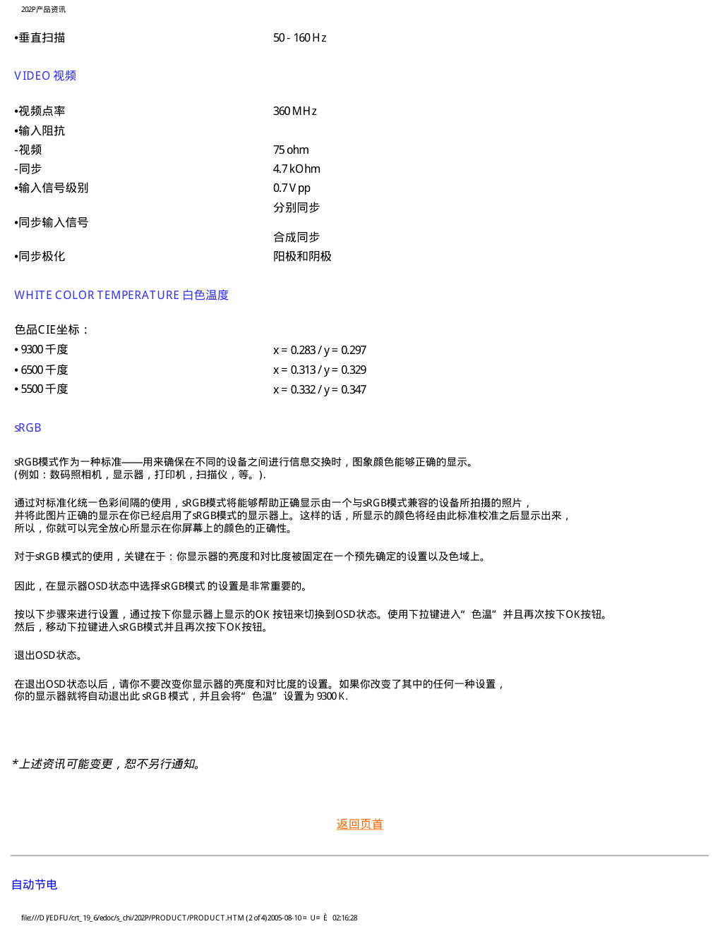 飞利浦202P7393显示器说明书-6