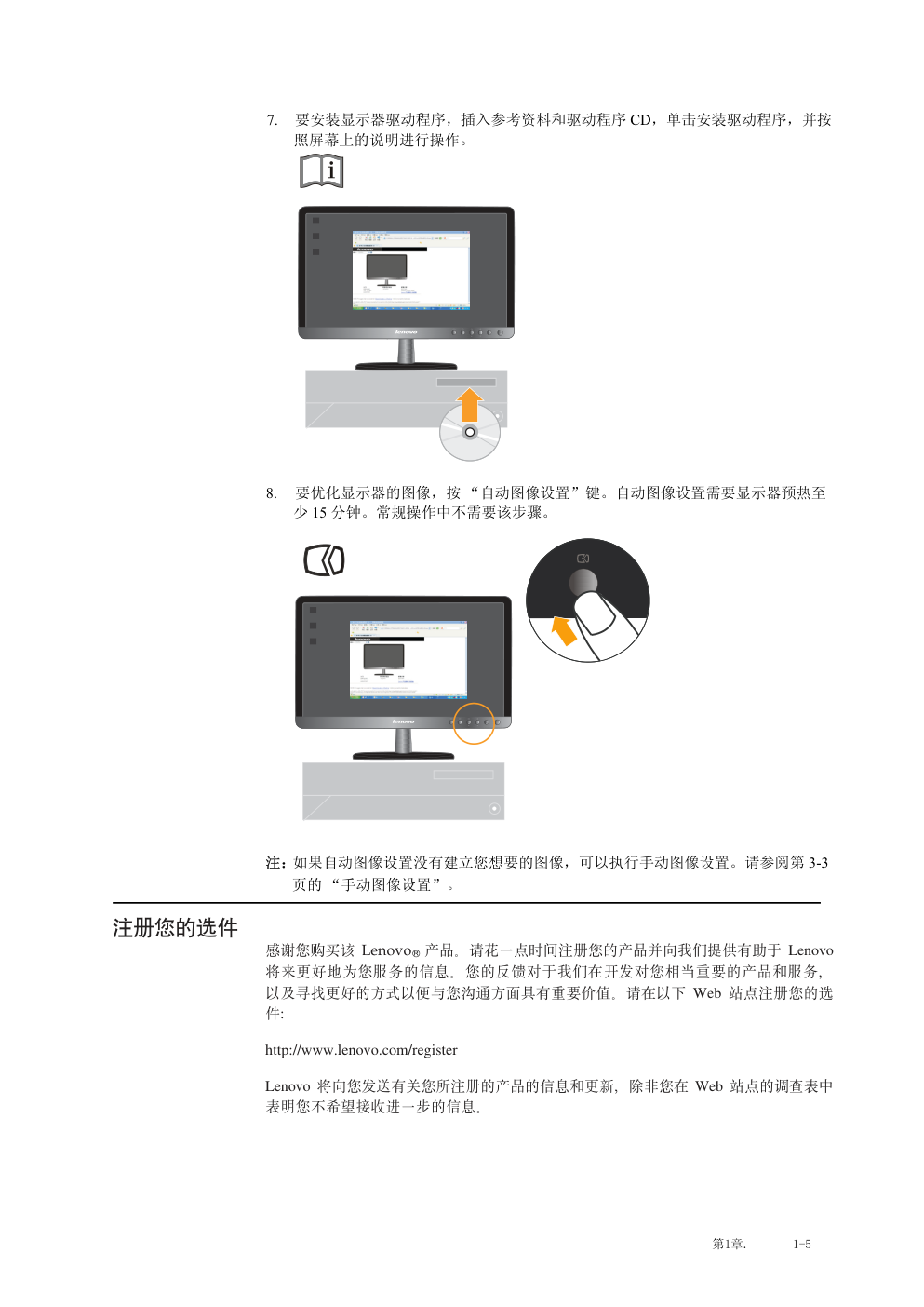 联想L2062b宽屏平板显示器用户指南-8 联想L2062b宽屏平板显示器用户指南-8