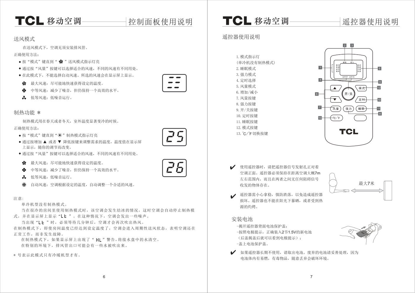 TCL KY-23HNY移动空调使用说明书-4