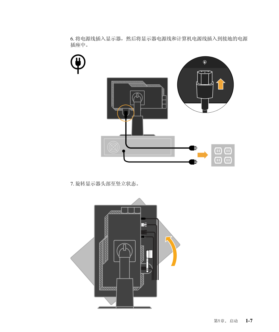 联想LT2452pwC宽屏显示器用户手册-9 联想LT2452pwC宽屏显示器用户手册-9