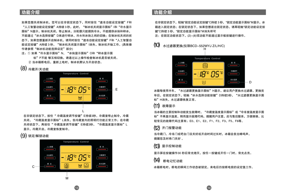 海尔冰箱BCD-552WYJZ使用说明书-8