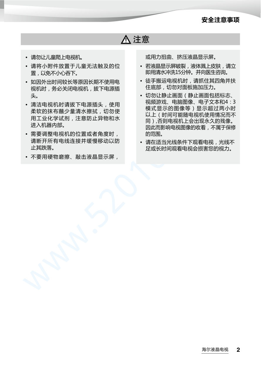 海尔LS55A51液晶电视说明书-2 海尔LS55A51液晶电视说明书-2
