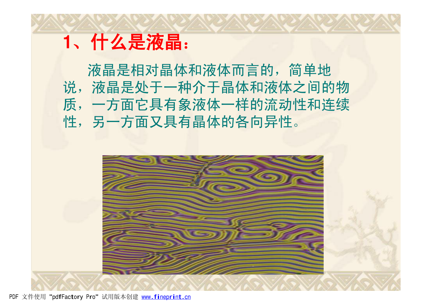 LCD屏组件维修培训-7 LCD屏组件维修培训-7