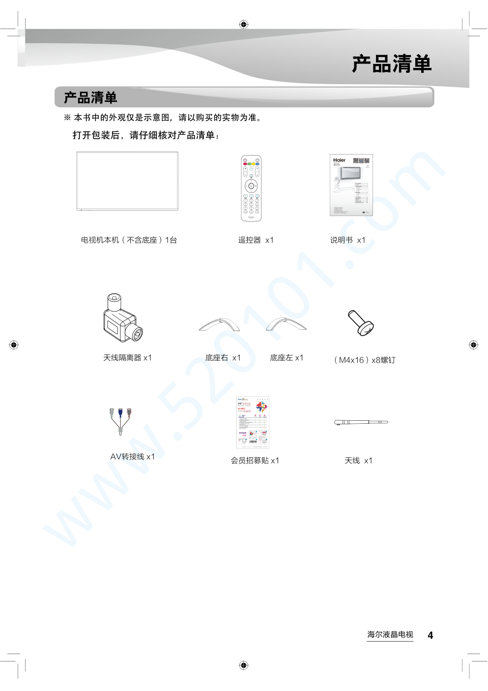 海尔LS75A31液晶电视说明书-4 海尔LS75A31液晶电视说明书-4