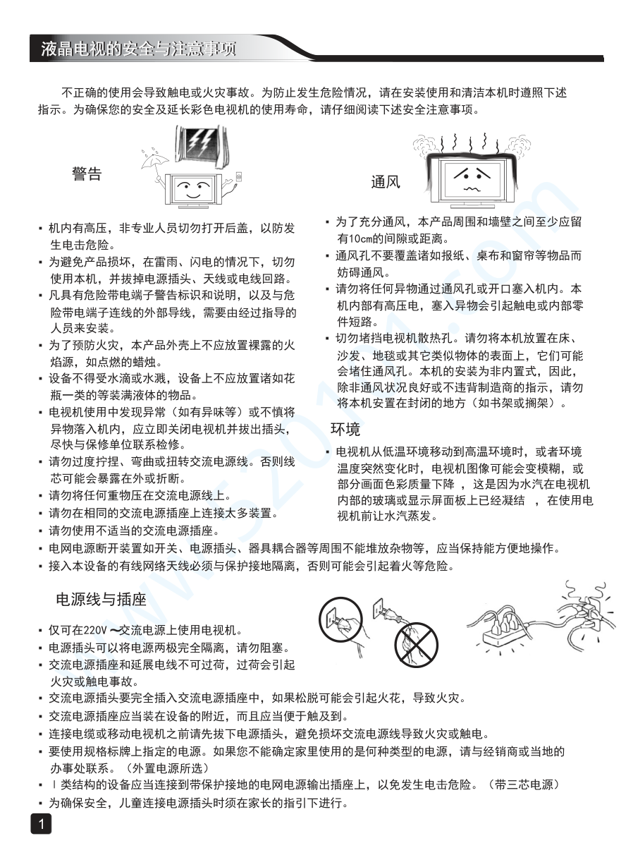 创维40E2A液晶电视说明书-2 创维40E2A液晶电视说明书-2