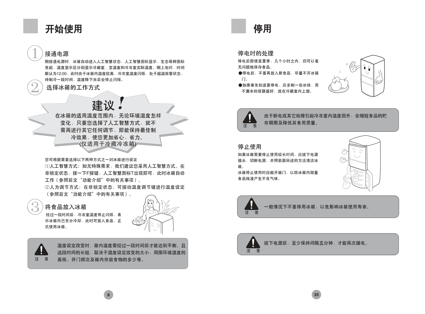 海尔冰箱BCD-219SKDC使用说明书-9