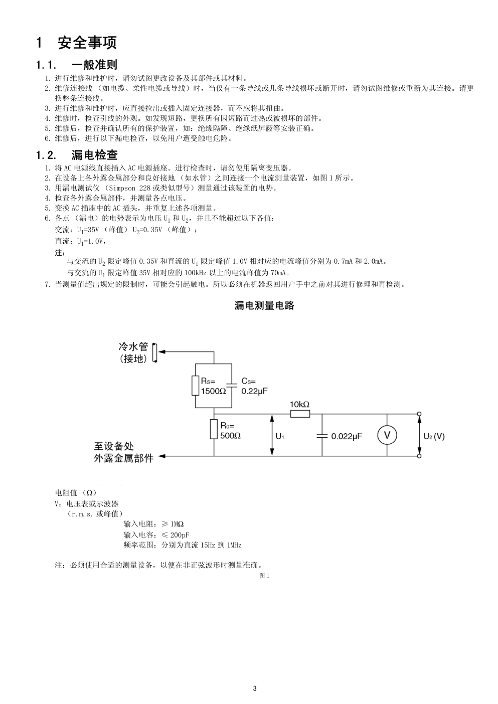 松下TH-50PZ80C等离子电视维修手册-2