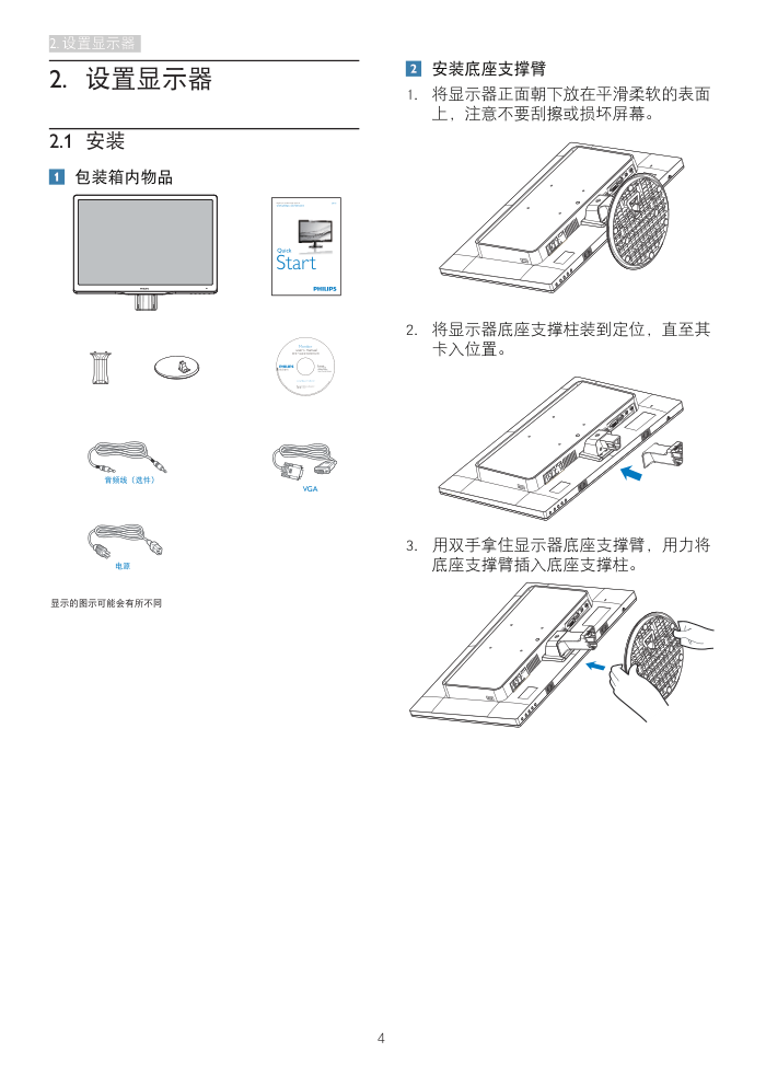 飞利浦246V5LSB93液晶显示器说明书-5 飞利浦246V5LSB93液晶显示器说明书-5