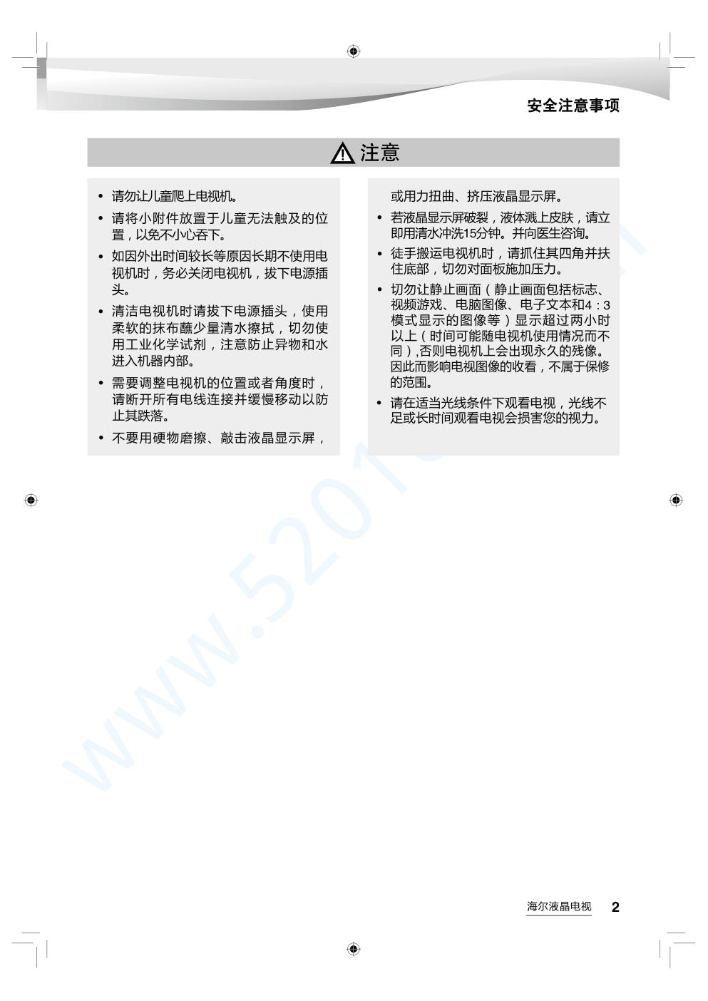 海尔LS49AL88A72液晶电视说明书-2 海尔LS49AL88A72液晶电视说明书-2